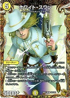 【デュエマ】スーパーレア)宝箱金◇ホワイト・スワン