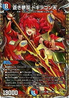 【デュエマ】スーパーレア)宝箱金◇蒼き夢双 ドギラゴン天