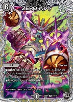 【デュエマ】レア)宝箱黒◇ZEROハンド