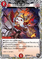 【デュエマ】レア)宝箱黒◇ロック・ポロン