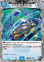【デュエマ】コモン)宝箱黒◇時を戻す水時計