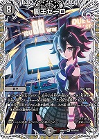 【デュエマ】ベリーレア)キャラプレミアムトレジャー◇闇王ゼーロ