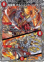 【デュエマ】スーパーレア)宝箱銀◇強襲竜 ボルシャック・レイダー/レイド・エントリー