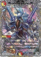 【デュエマ】スーパーレア)宝箱銀◇ボルメテウス・レインボー・ドラゴン