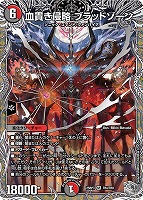 【デュエマ】スーパーレア)宝箱銀◇血貴き侵略 ブラッドゾーン