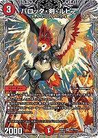 【デュエマ】ベリーレア)宝箱銀◇パロッタ・剣・ルピア