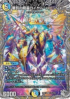 【デュエマ】ベリーレア)宝箱銀◇審罰の精霊ロイヤル・パニッシャー