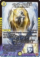 ペトローバの天宝