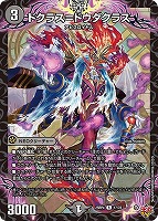 ドクラス＝ドウダクラス