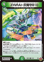 ＺＩＮＲＡＩ－灰俺守８１０