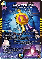 メルニアの虹勲章