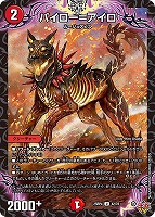 パイロー＝アイロ