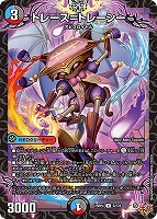 トレース＝トレーシー