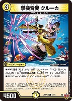 撃機音愛　クルーカ