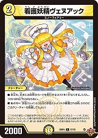 看護妖精ヴェヌアック