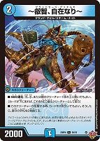 ～叡智、自在なり～