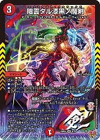 暗雲タル漆黒ノ魔剣