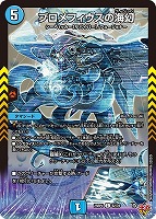 プロメフィウスの海幻