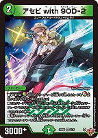 アセビ　ｗｉｔｈ　９ＯＤ－２