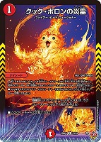 クック・ポロンの炎霊