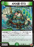 ＡＲＡ結－５１０