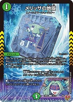 メリッサの地版