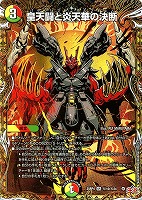 皇天闘と炎天華の決断[シークレットレア]