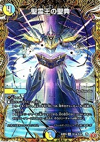 聖霊王の聖典[シークレットレア]