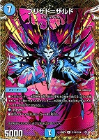 ブリザド＝ザルド[シークレットレア]