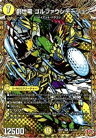 創世竜　ゴルファウンデーション[シークレットレア]