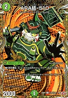 ＡＲＡ結－５１０[シークレットレア]