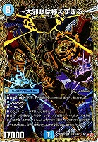 ～大邪眼は称えすぎる～[シークレットレア]