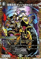 危険深淵　デンジャラス＝ラッセル[シークレットレア]