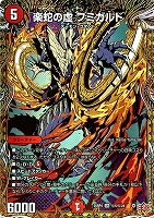 楽蛇の虚　フミガルド[シークレットレア]