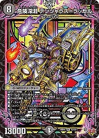 危険深淵　デンジャラス＝ラッセル