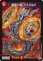 楽蛇の虚　フミガルド