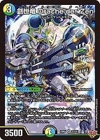 創世竜　Ｄｒａｃｈｅ　ｄｅｒ’Ｚｅｎ