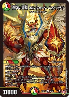 永炎の竜凰　ボルシャック・バクスザク