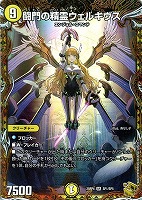 闘門の精霊ウェルキウス[宝箱金]