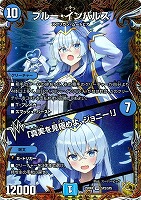 ブルー・インパルス/「真実を見極めよ、ジョニー！」[宝箱金]