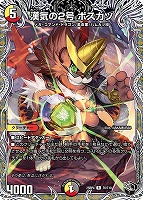 漢気の２号　ボスカツ[宝箱黒]