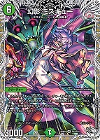 幻影　ミスキュー[キャラプレミアムトレジャー]