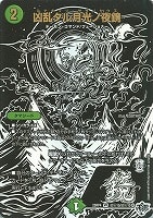 凶乱タル月光ノ夜鏡[ジャシンシークレット]