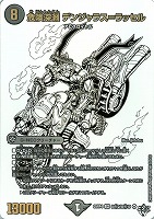 危険深淵　デンジャラス＝ラッセル[ジャシンシークレット]