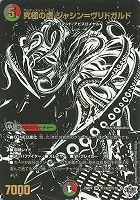 究極の虚　ジャシン=ヴリドガルド[ジャシンシークレット]