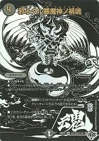 邪心タル悪魔神ノ禍魂[ジャシンシークレット]