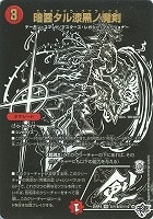 暗雲タル漆黒ノ魔剣[ジャシンシークレット]