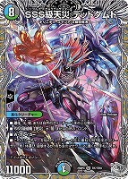 ＳＳＳ級天災　デッドダムド[宝箱銀]