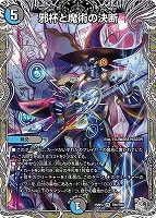 邪杯と魔術の決断[宝箱銀]