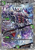 雷撃の冥将クーゼン/ダーク・ライフ[宝箱銀]